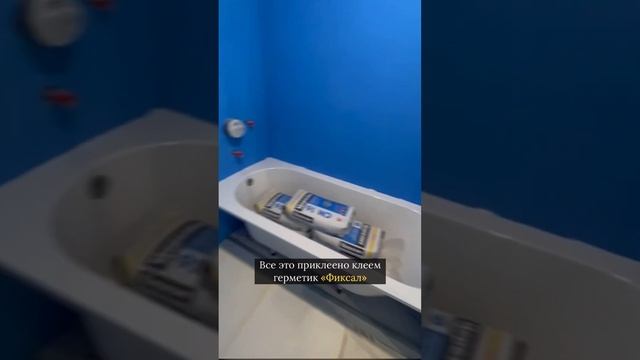РЕМОНТ КВАРТИР. ПРЯЧЕМ КЛЕЙ В ВАННЕ. ЗАЧЕМ? смотреть онлайн