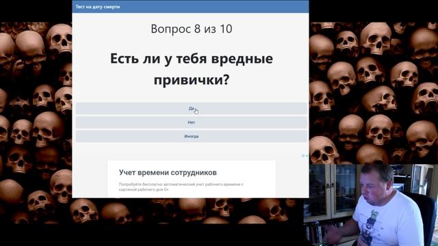 Прошел тест и узнал свою ДАТУ СМЕРТИ"Приложение в VK"(Чушь) смотреть онлайн