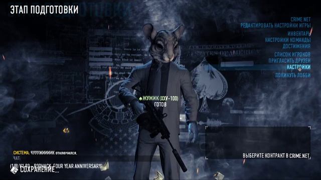 Payday2 читы