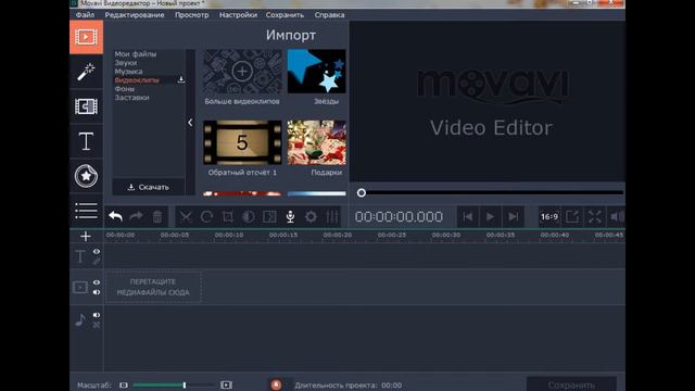 Movavi Видеоредактор // Обзор программы