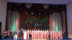 Злато Колечко ансамбль 25 лет часть 6.mp4