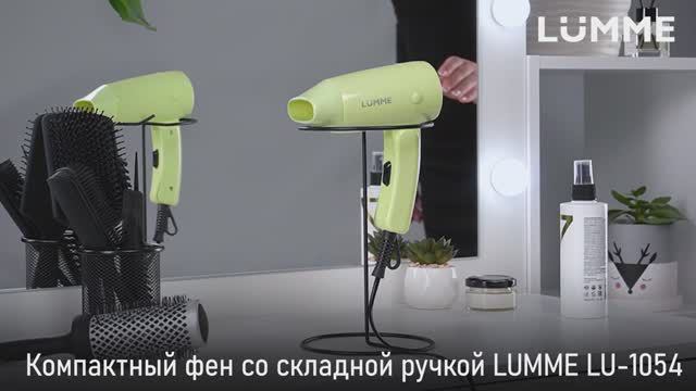 Компактный фен LUMME LU-1054