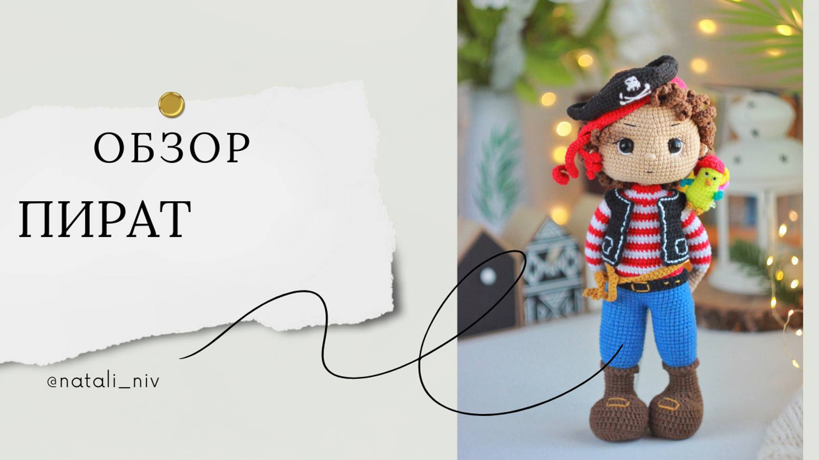 обзор Пирата /Pirate