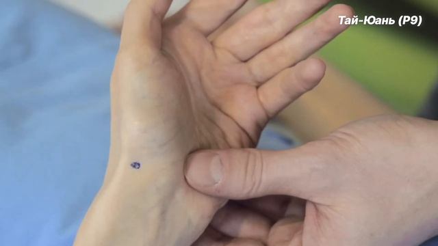 Точка Тай Юань P9