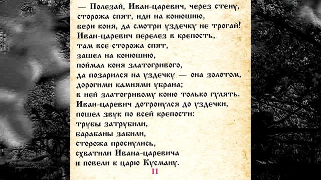 СКАЗКА 048 ИВАН - ЦАРЕВИЧ И СЕРЫЙ ВОЛК смотреть онлайн