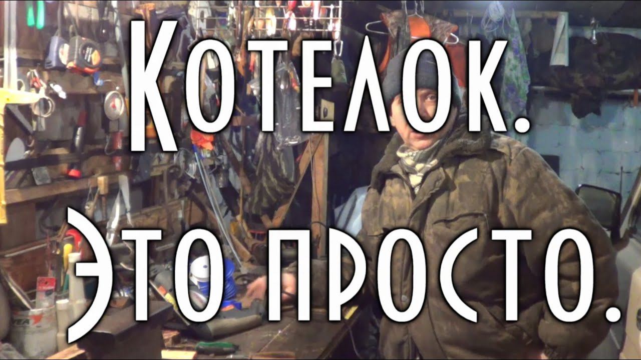 Как сделать котелок из старой посуды, Котелок - это просто. смотреть онлайн