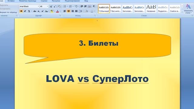 Лотерея ЛОВА и СуперЛото или почему я не играю в государственные лотереи смотреть онлайн