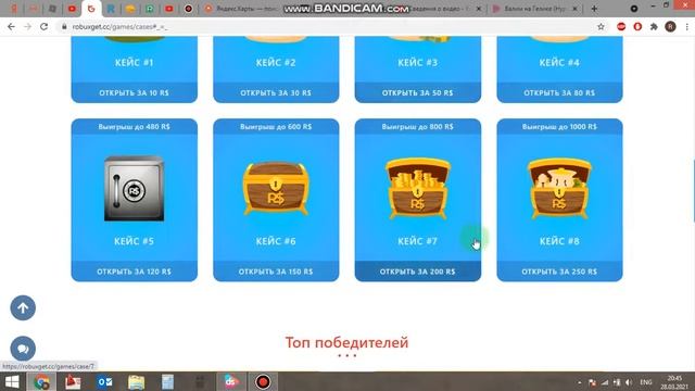 Обзор на сайт RobuxGet.cc