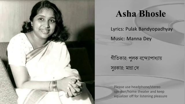 Ami Khatar Patay Cheyechhilam (Stereo Remake) | Asha Bhosle | Bengali Modern Song 1963 | Lyrics смотреть онлайн