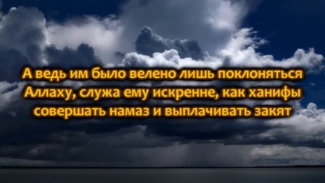 Ахмад аль Анчихи, сура аль Баййина смотреть онлайн