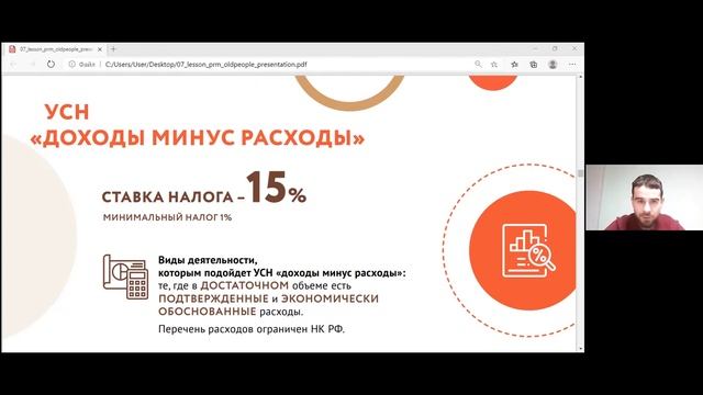 «Бизнес-старт» для взрослых. Урок 7 «Выбор системы налогообложения» смотреть онлайн