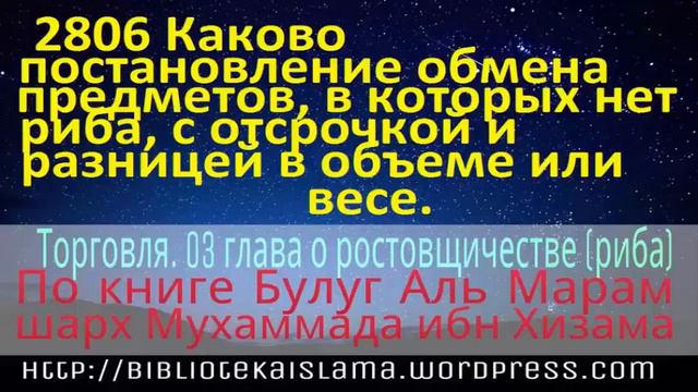 2806 Каково постановление обмена предметов, в которых нет риба, с отсрочкой и разницей в объеме или смотреть онлайн