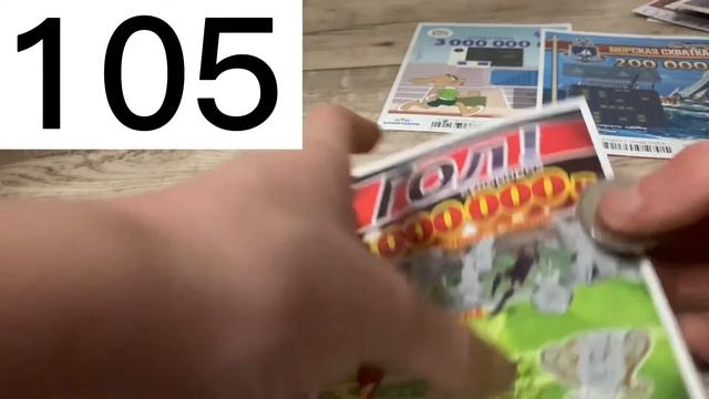 Лотерейные билеты часть 5. Опять в минусе. смотреть онлайн