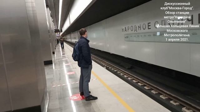 Обзор ст.м."Народное Ополчение"Большой Кольцевой Линии Московского Метрополитена. 01.04.21 смотреть онлайн