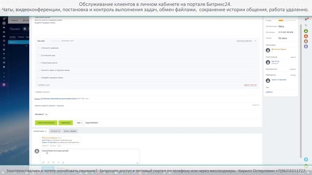 Личный кабинет клиента на Битрикс24 смотреть онлайн
