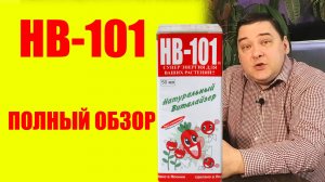 HB-101. Обзор чудесного препарата для растений