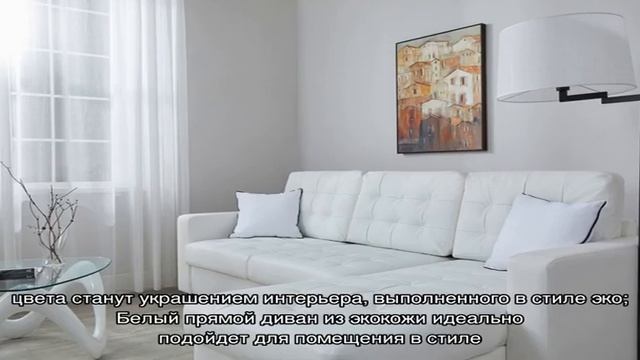 Белый диван в интерьере: гармония светлой мебели (30 фото) смотреть онлайн