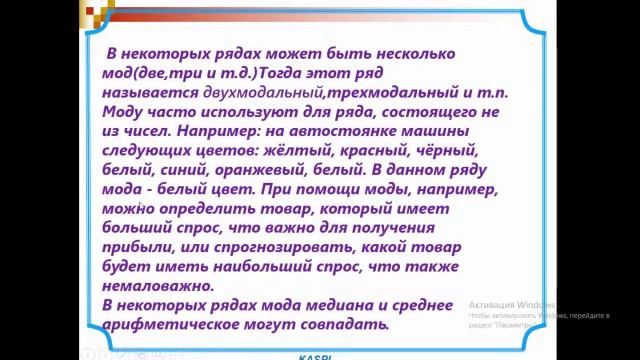 6-cı sinif Riyaziyyat - 6 класс Математика - Среднее арифметическое, размах, мода и медиана смотреть онлайн