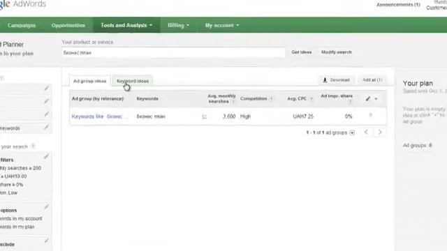 Ключевые слова Гугл - учимся работать с Keyword Planner.