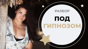 ARTIK & ASTI - Под гипнозом (Урок вокала)