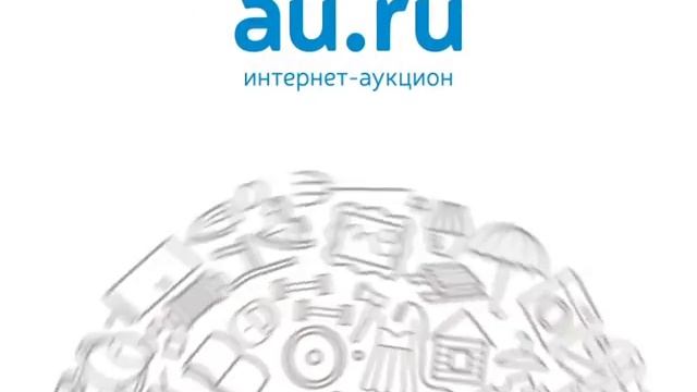 Au.ru - российский интернет-аукцион смотреть онлайн