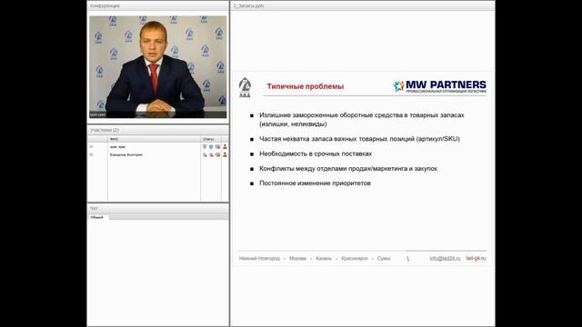 Складской учет Встреча 2 Управление запасами смотреть онлайн
