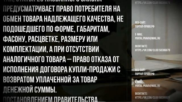 Защита прав потребителей при расторжении договора купли-продажи товара. Услуги адвоката онлайн