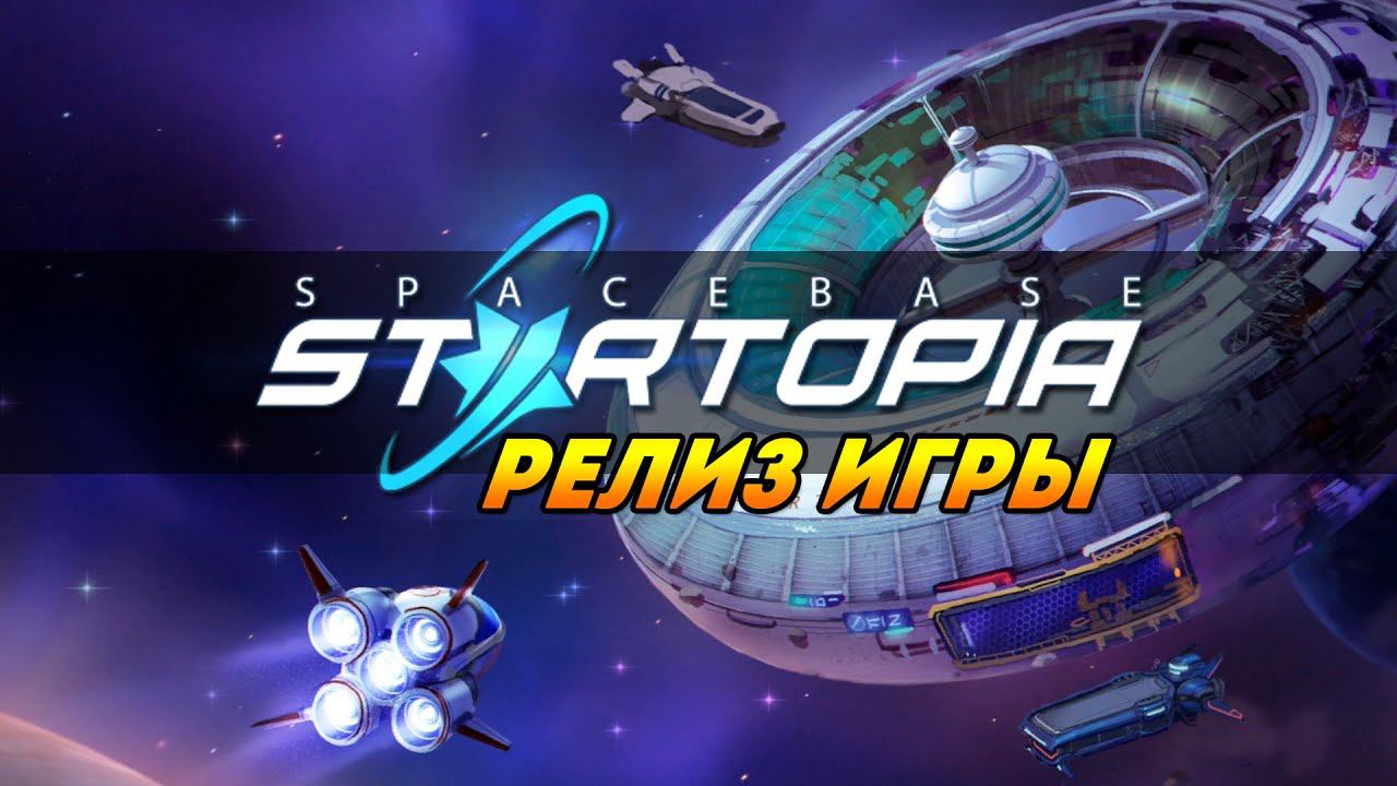 Строю общественные бани в космосе! - Spacebase Startopia
