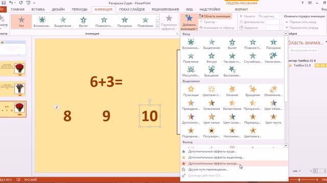 Технологический приём "Интерактивная раскраска" в PowerPoint (Вариант 2) смотреть онлайн