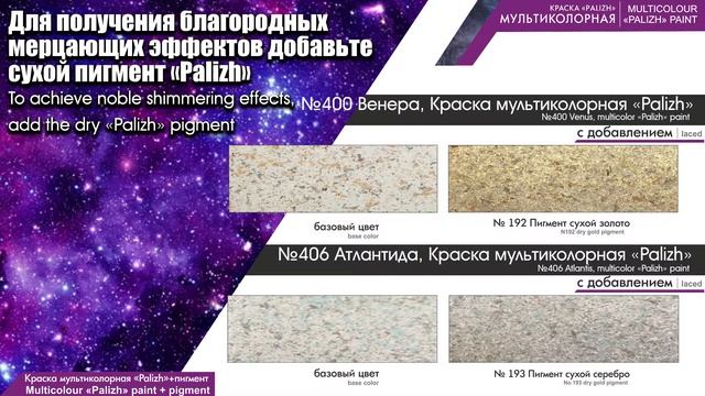 Краска мультиколорная акриловая Palizh. / Multicolor Acrylic Paint