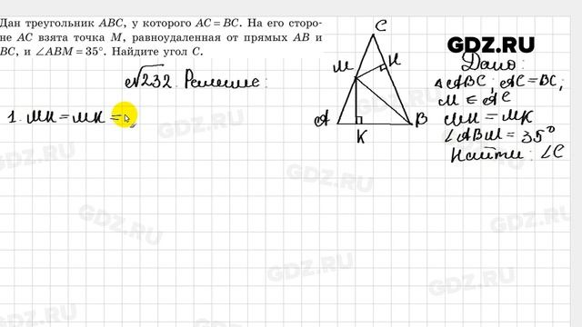 № 232 - Геометрия 7 класс Казаков смотреть онлайн