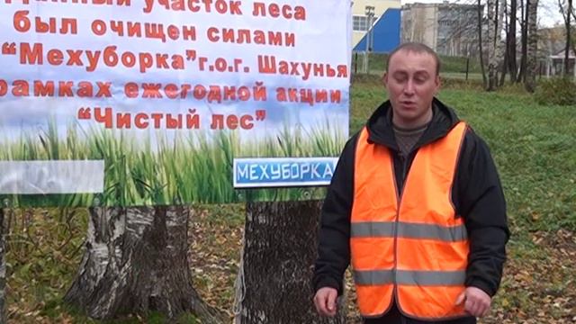 "Чистый лес 2016" прошел в го Шахунья. смотреть онлайн