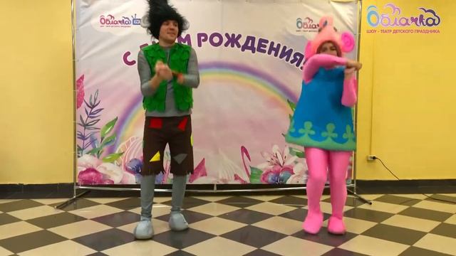 Танец «У оленя дом большой» с Троллями смотреть онлайн