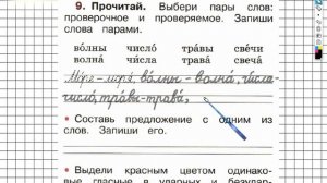 Страница 34 Упражнение 9 - ГДЗ по Русскому языку Рабочая тетрадь 1 класс (Канакина, Горецкий)