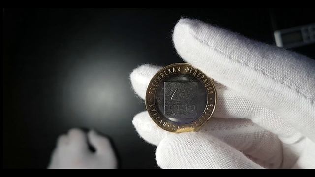 Курганская область.10 рублей. Обзор. Цена. Новинка смотреть онлайн