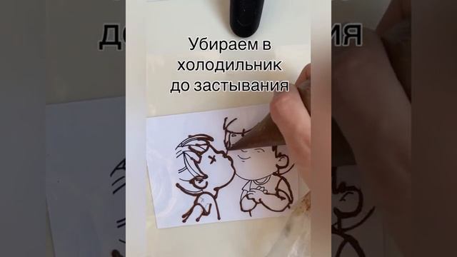 Легко и просто переносим любую картинку на торт/ торт на годовщину/ декор торта/ шоколад смотреть онлайн