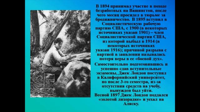 Любовь к жизни Джека Лондона смотреть онлайн
