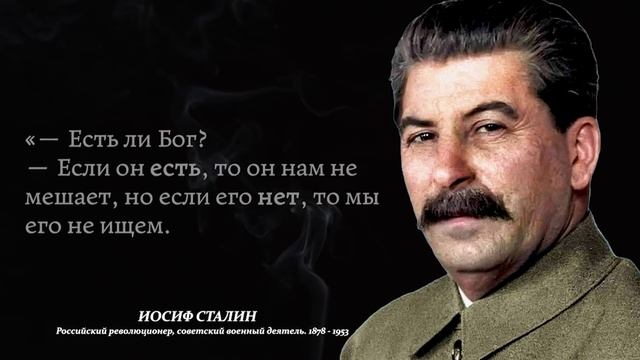 Сильные Слова Иосифа Сталина, которые стоит послушать | Цитаты советского деятеля смотреть онлайн