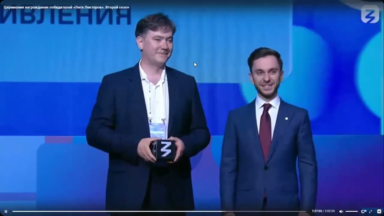 Цветков Константин Александрович - победитель конкурса "Лига лекторов" . Церемония награждения. смотреть онлайн