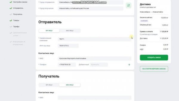 Новый заказ. Третья сторона