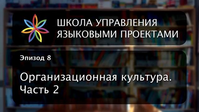 S2_E2. Система замен учителей в языковой школе и толерантность сотрудников друг к другу. смотреть онлайн