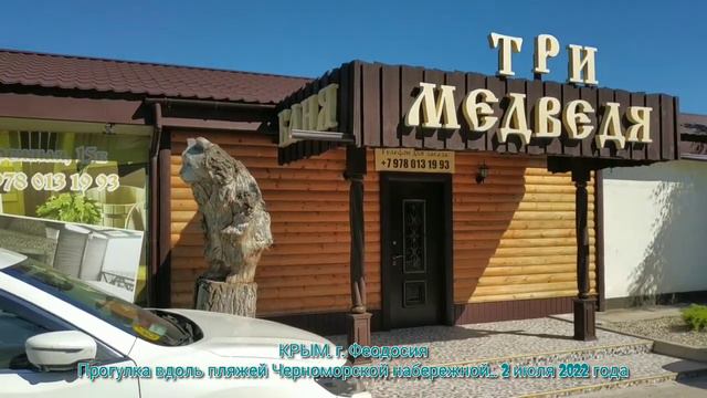 Крым. Феодосия. Черноморская наб._02.07.2022 смотреть онлайн