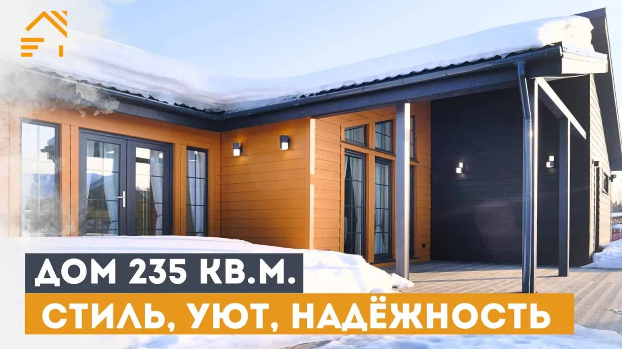 ГЛАМУРНЫЙ ПРИНЦ | Дом 235 м² | Газ | Камин | Баня | Пушкинский г.о.| КП Софринские пруды #купитьдом смотреть онлайн