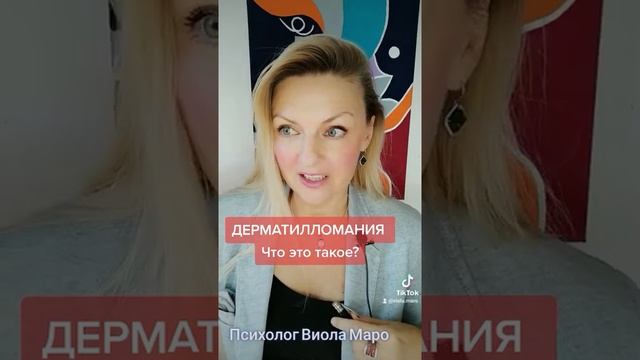 Что такое ДЕРМАТИЛЛОМАНИЯ? Навязчивое желание расчёсывать и расцарапывать кожу смотреть онлайн