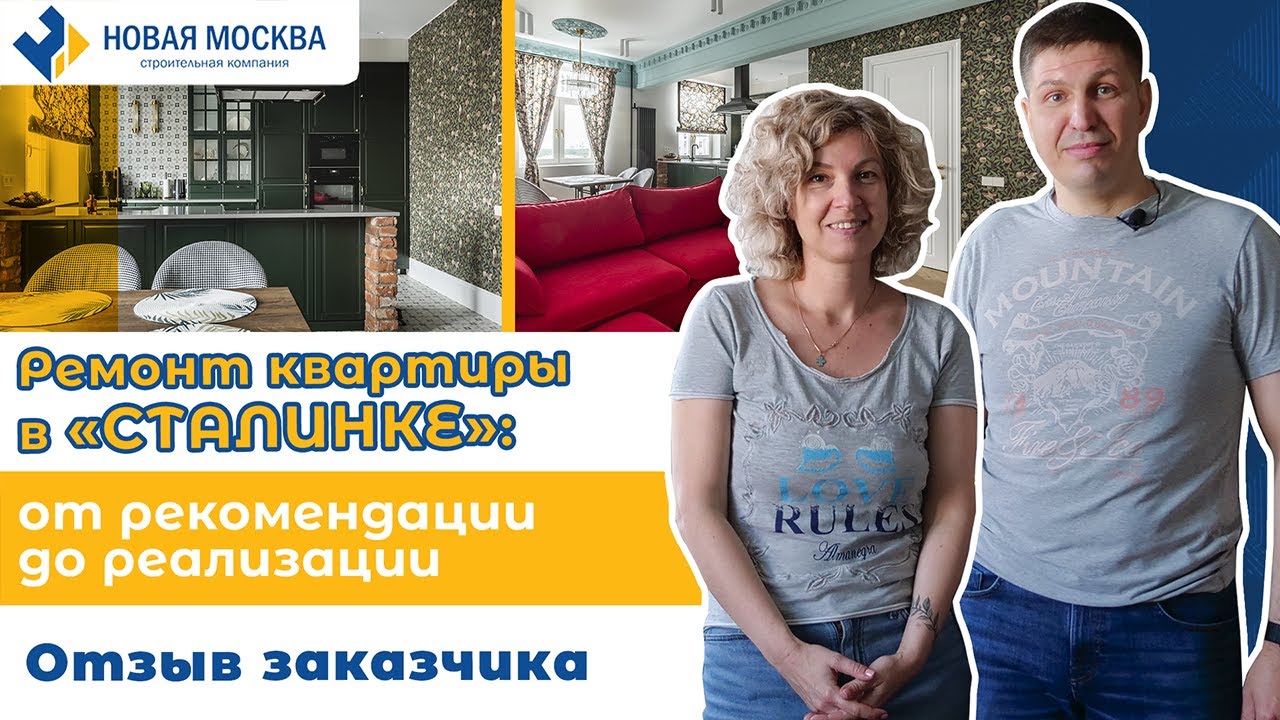 Ремонт квартиры на проспекте Мира | Как преобразилась «сталинка» смотреть онлайн