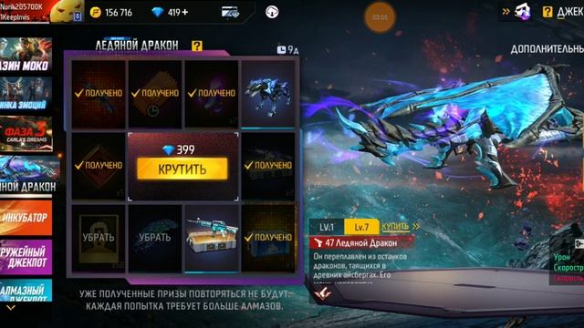 Free Fire հայերեն-ունեցա ледяной дракон скин-ը!!!! смотреть онлайн