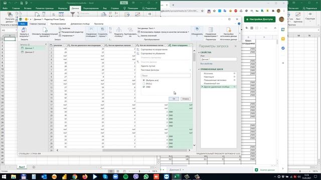 Получение данных из Google Sheets в MS Excel смотреть онлайн