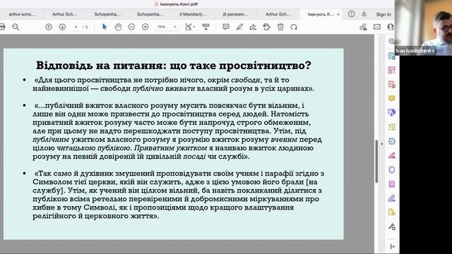 Імануель Кант. Відповідь на питання 