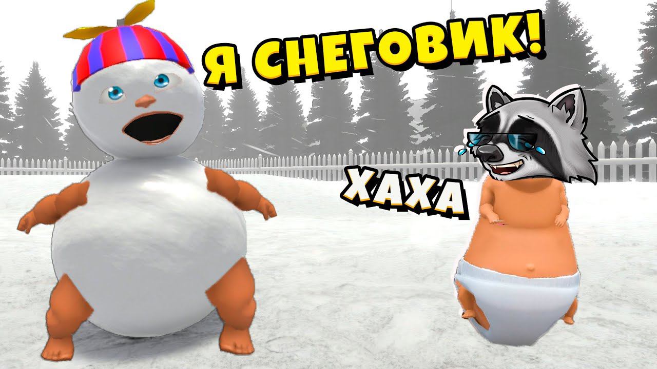 РЕБЁНОК стал СНЕГОВИКОМ ❄️ Who's Your Daddy Эволюция Ребёнка ЕНОТИК СТИВ смотреть онлайн