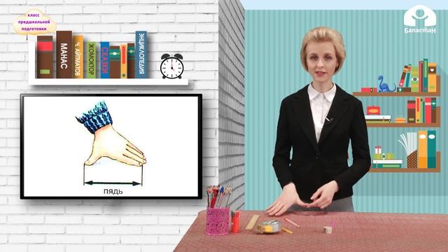 КЛАСС ПРЕДШКОЛЬНОЙ ПОДГОТОВКИ / Измерять расстояние шагами / ФЭМП 2.03.21 смотреть онлайн